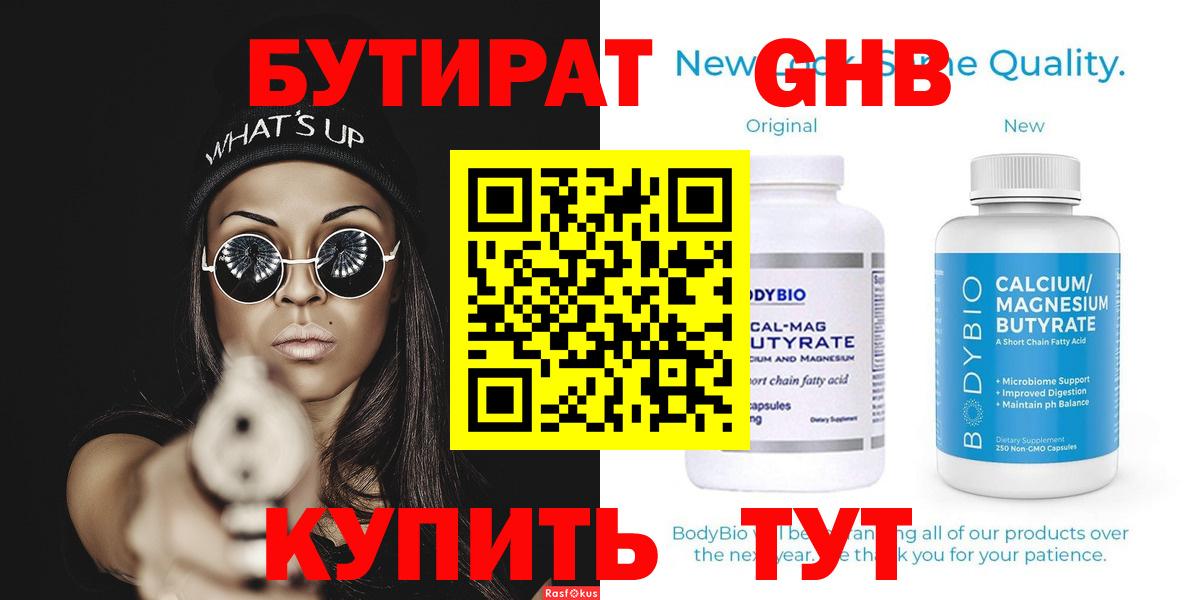 БУТИРАТ BDO Усть-Джегута