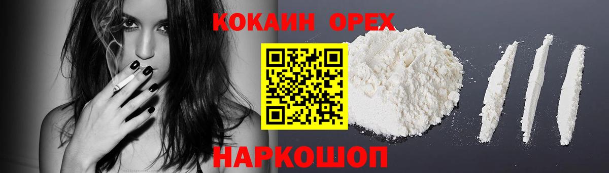 Cocaine Колумбийский  Вход с VPN  Усть-Джегута 