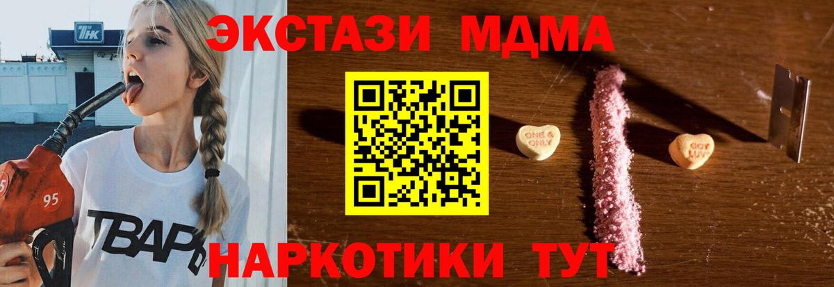 МДМА Molly  Вход с VPN  Усть-Джегута  MDMA crystal 