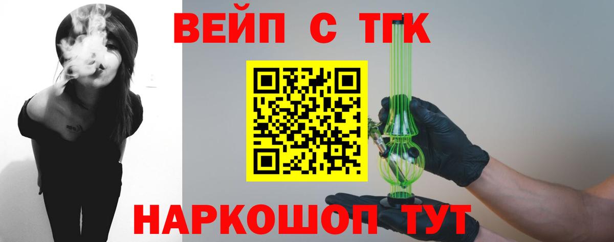 ТГК вейп с тгк Усть-Джегута